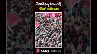 kodangal public grand welcome to KTR #ktr #kodangal #rythumahadharna