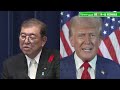 【始動！トランプ2.0】 どうなる？世界と日本　ゲスト：長島昭久（首相補佐官）vtr出演：ジョン・ボルトン（元米大統領補佐官）　mc：太田昌克　田村あゆち　1月24日（金）bs11 インサイドout