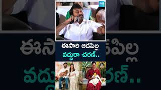 ఈసారి ఆడపిల్ల వద్దురా చరణ్.. Chiranjeevi about Ram Charan Upasana Daughter | SakshiTV