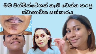 මුහුනේ කලු පැල්ලම් ලප වලට සාර්තකම සත්කාරය/pigmentation dark spot melasma treatment sinhala#diy #asmr