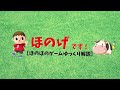 【どうぶつの森】削除された要素12│日焼け│屋根裏部屋│どこかの村のだれかさん│服の生地を使ったリメイク│わざとおかしな服を着る│ゴキブリいるなかフリーマーケット│文字入力方式│マネキン│@ほのげ