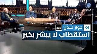 ما هي تداعيات انتخاب ترامب على أمريكا والعالم؟ | حوار لندن