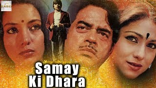 Samay Ki Dhara (1986) Super Hit Bollywood Movie | समय की धारा | Shatrughan Sinha, Shabana Azmi