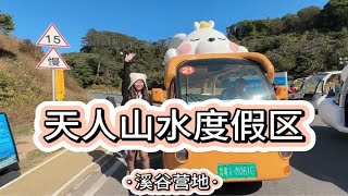 南方小土豆诚邀北方大葱哥哥们来广东游山玩水 广州天人山水 美得像宫崎骏动漫的世界 赶紧来玩呀广东dou是好风光 跨年旅行节 亲子游玩好去处 住进风景里