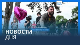 Новости дня | 9 июня — вечерний выпуск