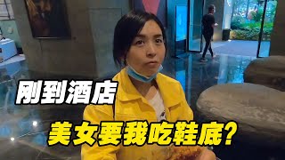 九寨沟到了！刚到酒店，美女就要我吃鞋底？【火哥一直在路上】