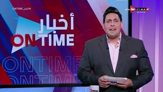 أخبار ONTime - محمود بدراوي وأهم أخبار نادي الزمالك