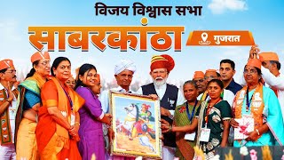 PM Modi Live | Public meeting in Sabarkantha, Gujarat | Lok Sabha Election 2024