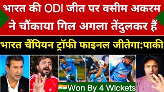 Wasim Akram Crush On Gill Batting | Ind Beat Eng In 1st Odi| Ind Vs Eng Odi highlights| Pak Reacts