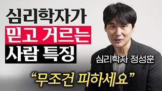 일단 피하세요. 이런 사람 멀리하고 나서야 일이 풀리기 시작했습니다 (정성훈 작가 1부)
