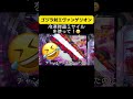 【縦ロングver.】冷凍弾頭ミサイルを使って！😁 ゴジラ対エヴァンゲリオン g細胞覚醒 エヴァンゲリオン ゴジラ エヴァ パチンコ