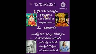 12/05/2024 festivals#religion #bhakthi #viralshorts #2024