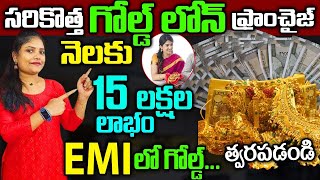 Augmont EMI Gold Loan Franchise | Your Gateway to Easy Financing | EMI లో గోల్డ్ కొనుక్కోండి