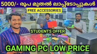 5000/- രൂപ മുതൽ Used Refurbished Laptops & Gaming PC Low price Computers & Accessories Offer Sale