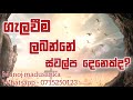 ගැලවීම ලබන්නේ ස්වල්ප දෙනෙක්ද bible study manoj madusanka