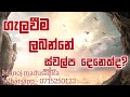 ගැලවීම ලබන්නේ ස්වල්ප දෙනෙක්ද ? | Bible Study | Manoj Madusanka