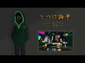 【ピアノアレンジ】うつけ論争　獅子志司　初音ミク