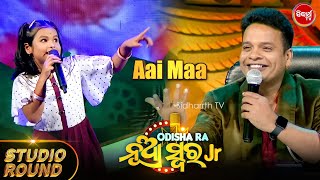 ଯେତିକି ସୁନ୍ଦର ତାଙ୍କ singing ତାଠୁ ବି ସୁନ୍ଦର ତାଙ୍କର cute expression - Odishara Nua Swara -Sidharth TV