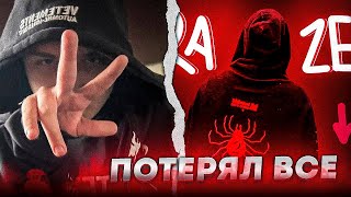 Шадоурейз СМОТРИТ - КАК SHADOWRAZE ВСЁ ПОТЕРЯЛ