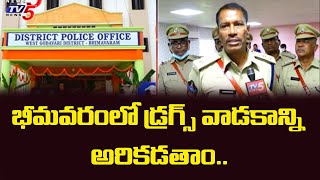 West Godavari District SP Ravi Praksah Face To Face | Bhimavaram | TV5 News Digital