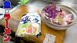 【ラーメン鍋】変わったお魚たちをお鍋に！最後は残り汁とラーメンで〆ます！！