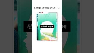 냅다 하는 독서노트 49일차 (산책하듯 가볍게)