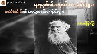 ရာစုနှစ်၏ အမှတ်တရပုံရိပ်များ (၂) (အောင်မြတ်ဦး)