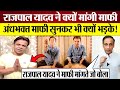 Rajpal Yadav ने क्यों माँगी माफ़ी? Modi समर्थक troll करने लगे तो जो बोला... Praveen Gautam Analysis