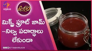 మిక్స్డ్ ఫ్రూట్ జామ్ | మీ కోసం  | 17th జూలై 2019 | ఈటీవీ అభిరుచి