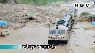 HAFLONG LANDSLIDE || তীব্র জলস্রোতে ধিধস্ত নিউ হাফলং, লাইনচুত্য পেসেঞ্জার ট্রেন || HBC NEWS