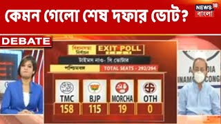 কেমন গেলো শেষ দফার ভোট? কী বলছেন TMC প্রার্থী Atin? 'TMC Mechanism' কাজ করলো?