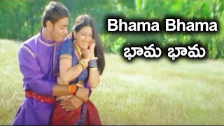 Bhama Bhama (భామ భామ ) Movie Song | SP Balasubrahmanyam, Mahesh Babu, Sonali Bendre |  Movie Garage