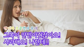 화이트 데이 사탕과 초콜렛을 준비했다면, 곁들일 썰도 준비해보세요.