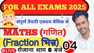 #Live_04 भिन्न ||भिन्नो पर अधारित प्रश्न||भिन्न का जोड़|| #basic_math#Zero_level_math