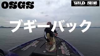 奥村哲史 x レジットデザイン  　ブギーバック x ワイルドサイド WSC65XXH Big Bait SP