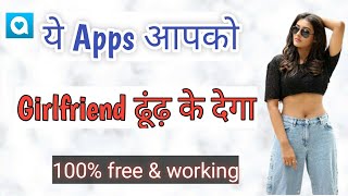 आपको भी मिल सकती है गर्लफ्रेंड  |100% Real Online Girlfriend Kaise Banaye FREE Boyfriend Bhi