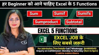 5 MS Excel Functions for every Excel Beginners | SUM, Sumif, Sumifs, Sumproduct, Subtotal | CTA