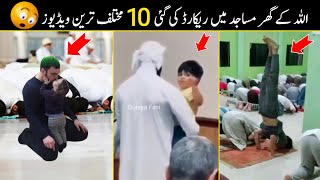 10 Most Different Videos Recorded in Mosques | Duniya Fani