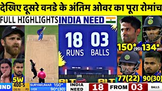 INDIA vs Newzealand 2nd ODI Match Full Highlights: Ind vs Nz 2nd ODI Warmup Highlight,Today Cricket