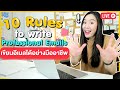 10 Rules to Write Professional Emails กฏ 10 ข้อในการเขียนอีเมลได้อย่างโปร | English Chitchat