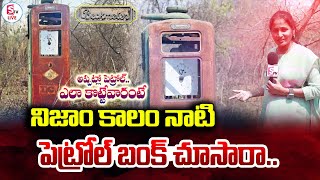 వందల ఏళ్లనాటి పెట్రోల్ బంక్ | Hyderabad - Nizam's personal petrol pump found in KBR Park