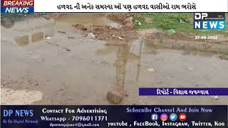 Halvad News | હળવદ નગરપાલિકા ના તંત્રના વાકે હજારો લિટર પાણીનો વેડફાટ | Halvad Nagarpalika | Dpnews