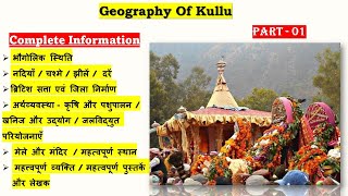 Himachal Pradesh Geography \u0026 History District - kullu  [Part - 01] By Bluebell online study.