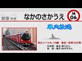 【車内放送】２０００系で収録！東京メトロ丸ノ内線a線　池袋→荻窪 全区間 tokyo metro marunouchi line train announcements