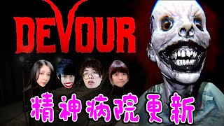 DEVOUR《吞噬》久违的 Part 2 Ft.【老吴 RED 小M】@Laowu_MY @YT_REDer @SmAllM1987914