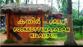 Kathir Farm -Pookkottumpadam |Nilambur #Nilambur #Kathirfarm