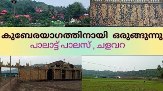 MAHA KUBERA YAGAM, CHALAVARA , PALAKKAD, യാഗഭൂമിയിലൂടെ