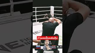 ก้านคอป๊บหลับปุ๊บ #โค้ชเชร์พากย์มวย #reaction #มวยไทย #onechampionship #onelumpinee