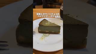 広尾のチーズケーキ専門カフェ【テネメント】のホワイトチョコと抹茶のチーズケーキ