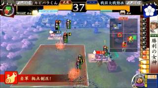 【戦国大戦】カピバラくんののんびり大戦 特別版